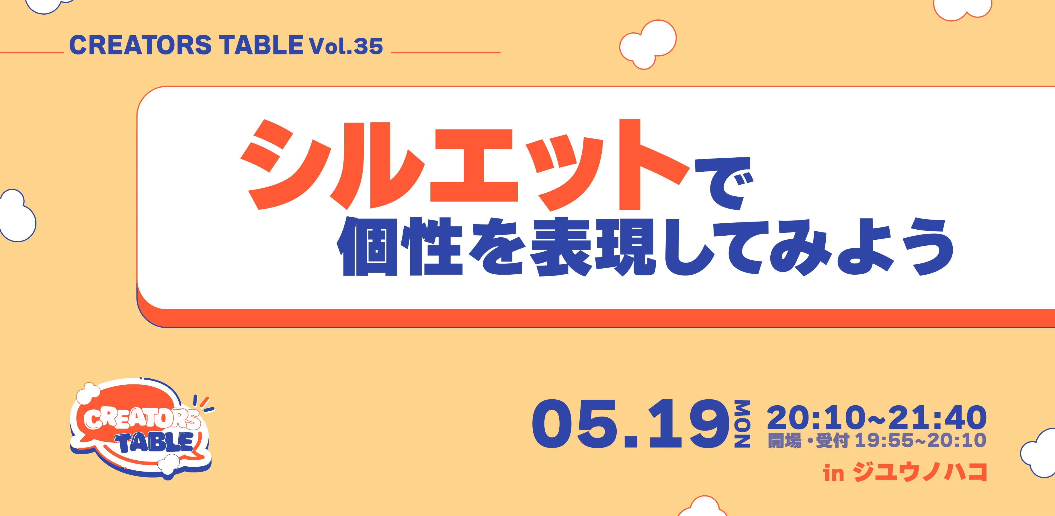vol.35：「シルエット」が創る世界観！ディテールを詰める前に！沼る前に！あなたの作品の魅力を120%引き出す「シルエット」の法則