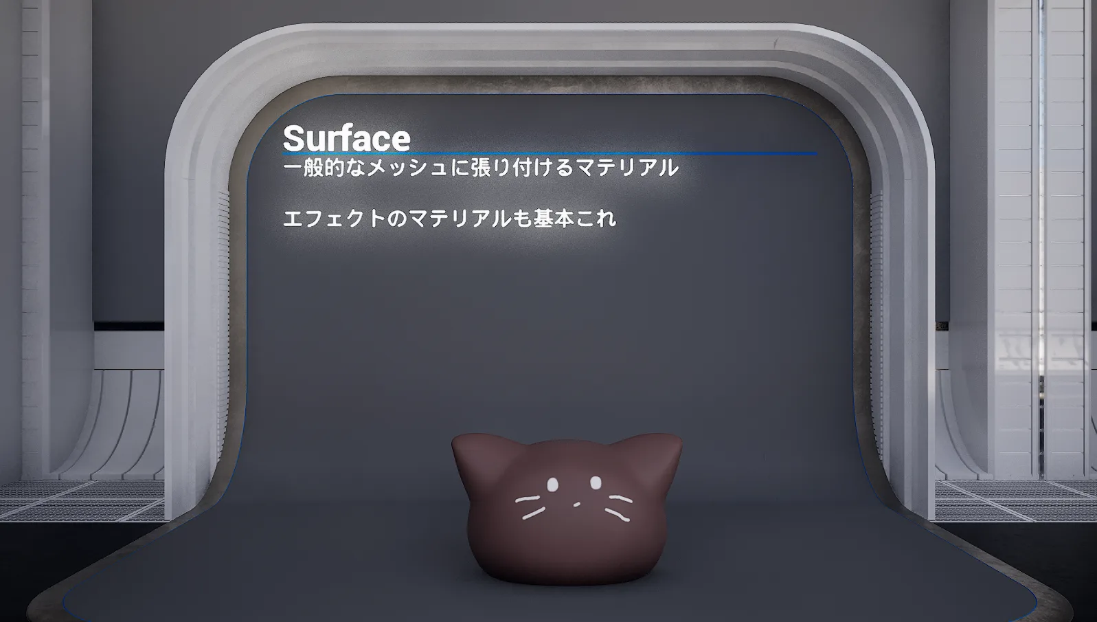 マテリアルの基本
