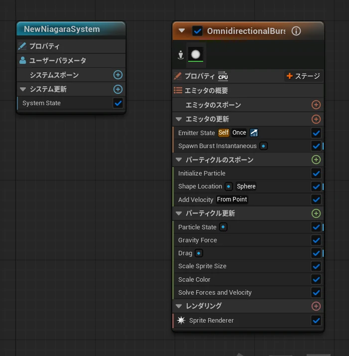 Emitter のスタック画面