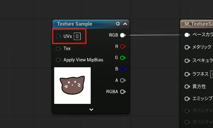 Texture SampleのUVsピン