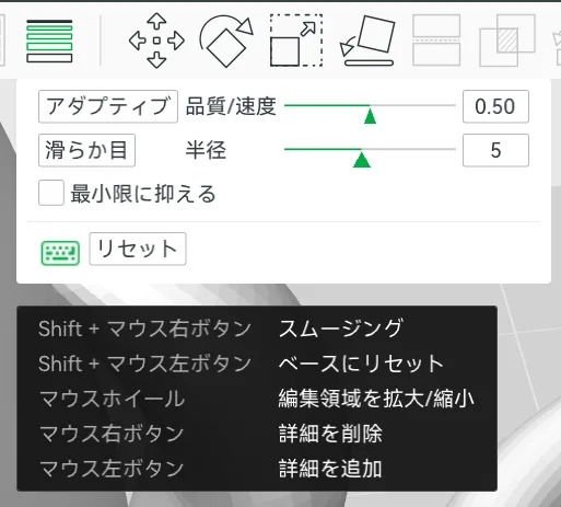 アダプティブ設定とショートカット一覧