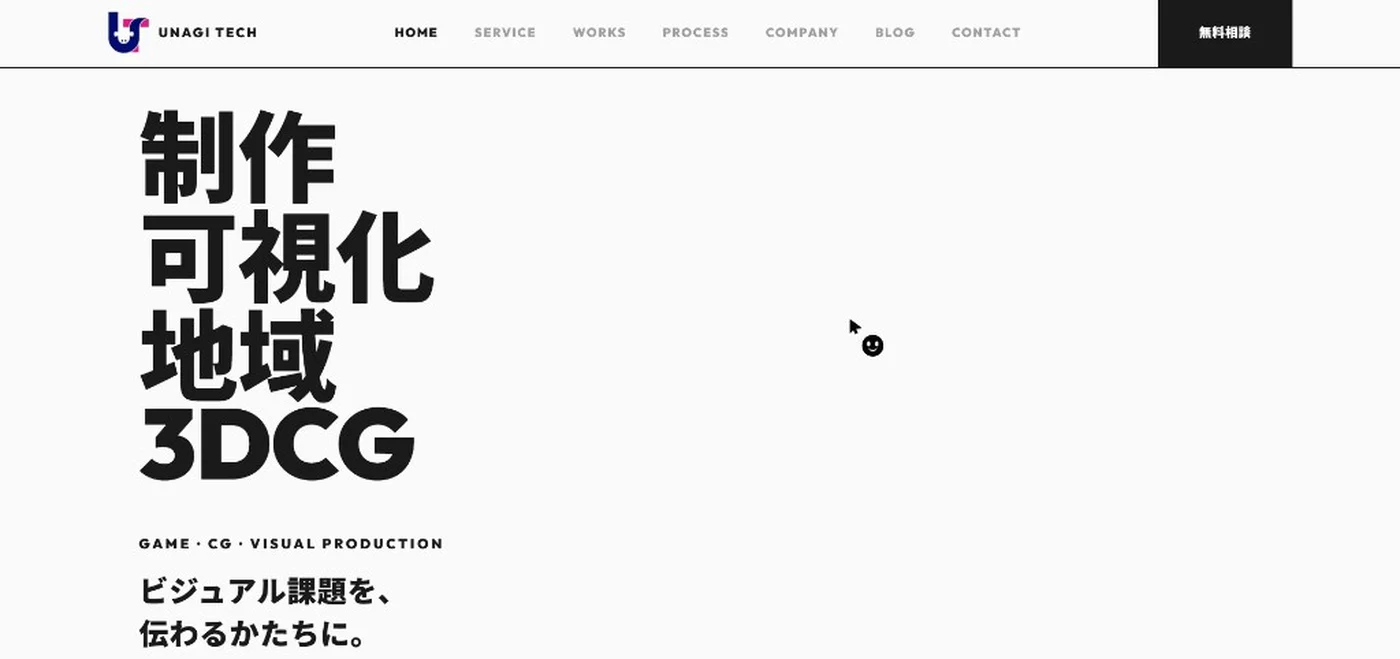 リニューアル後のうなぎテック公式サイト トップページ