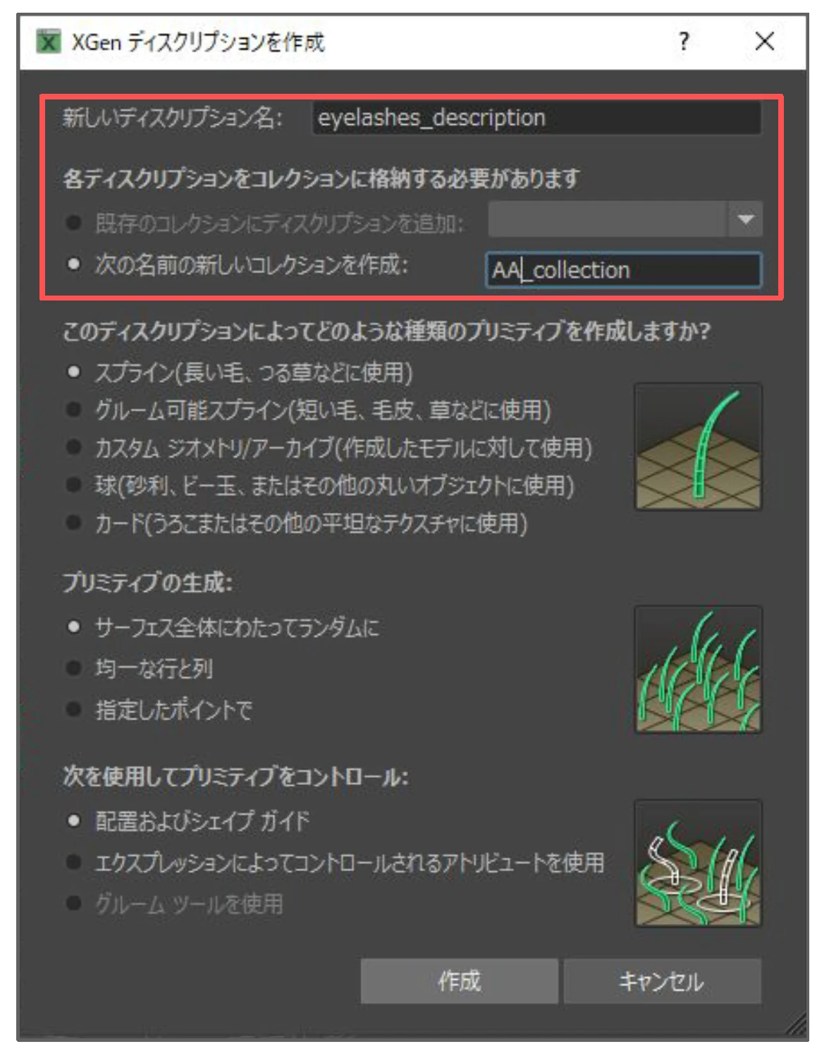 XGen ディスクリプションのリネームは必須!