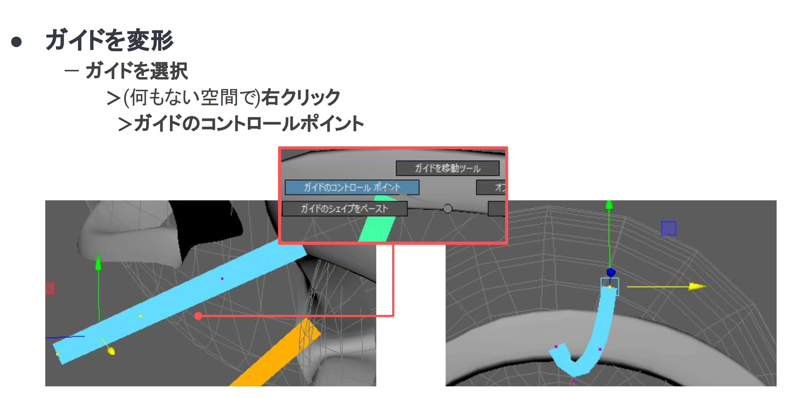 XGen ガイドの変形方法1:ガイドのコントロールポイント