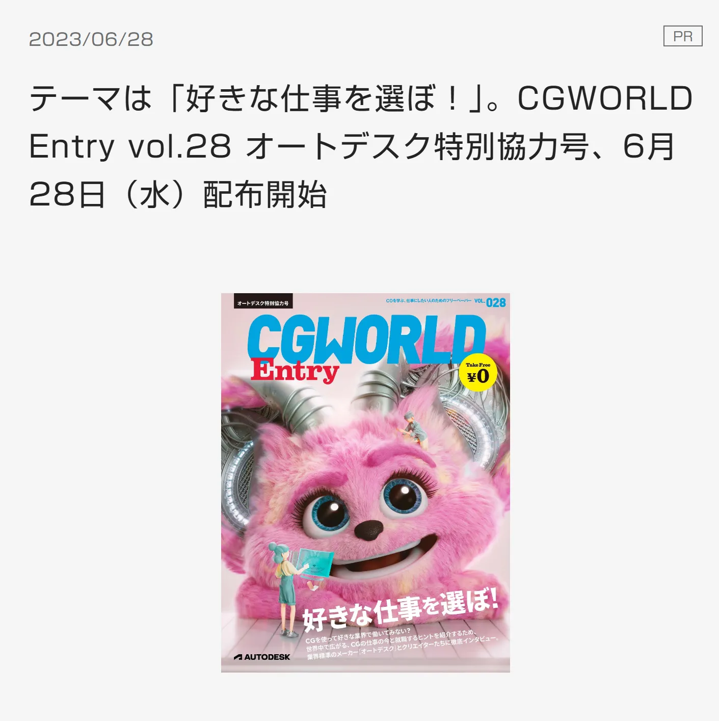 CGWORLD Entry vol.28 の制作画像 1